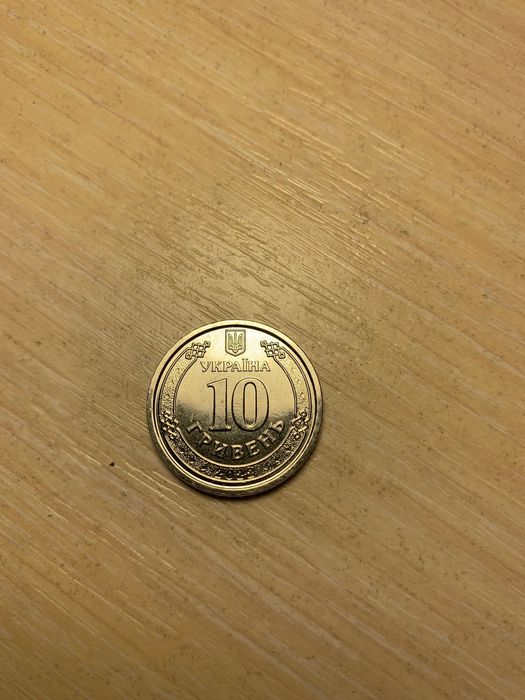 Рідкісна монета 10 гривень ЗСУ