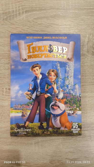 Книга Гулівер 221 ст