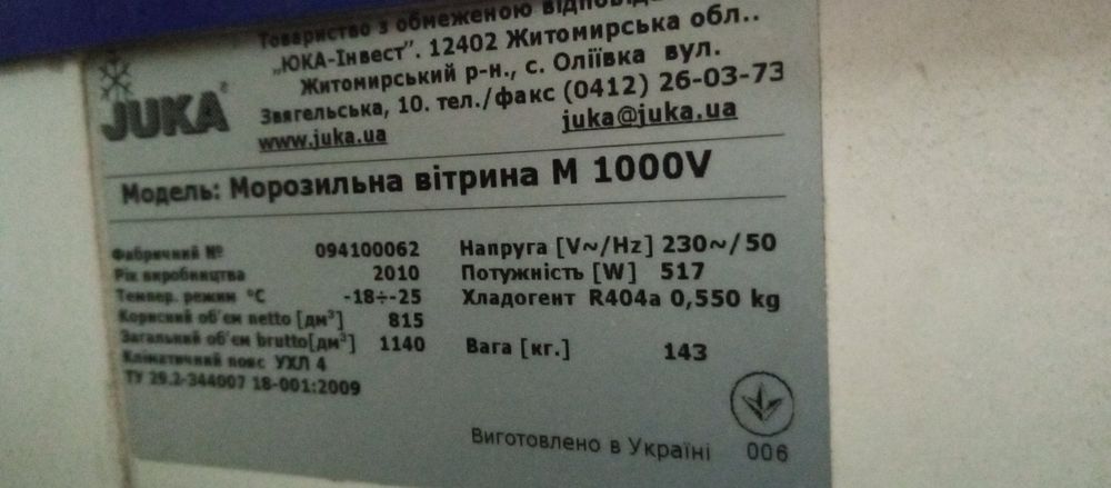 Ларь-бонета морозильна Juka M1000,