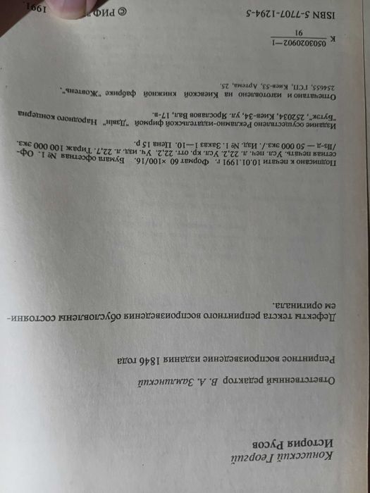 ИСТОРИЯ РУСОВ ИЛИ МАЛОЙ РОССИИ