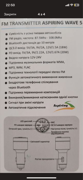 FM-трансмітер Aspiring Wave 5