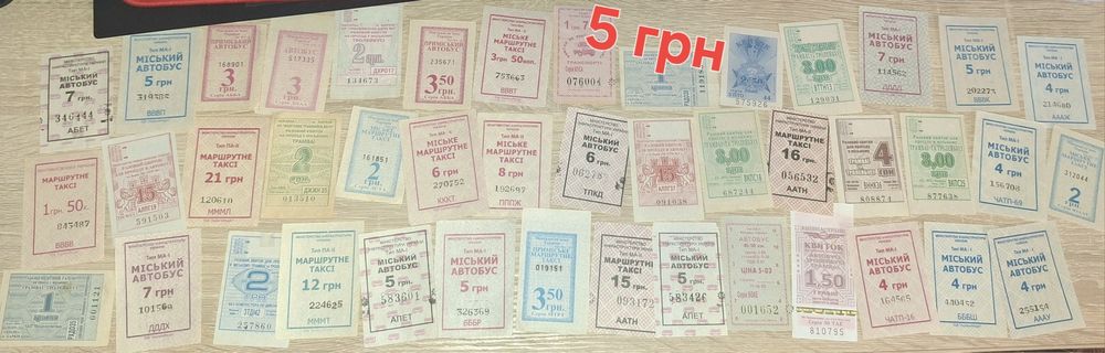 Проездные билеты, талоны, билеты
