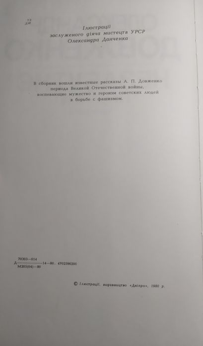 Олександр Довженко Незабутнє