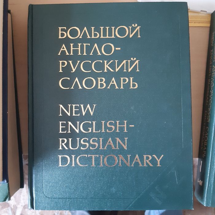 Продам или обмен словники