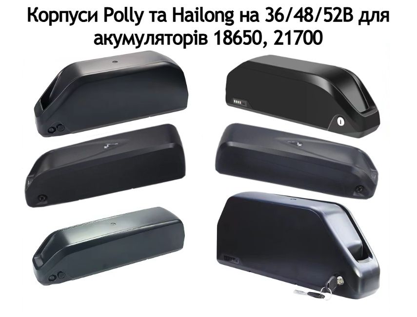 Корпус Hailong G70 G80 Polly DP-91 70  5C  18650, 21700