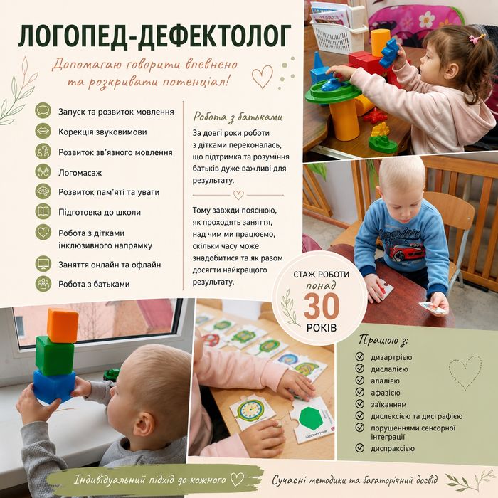 Логопед-дефектолог