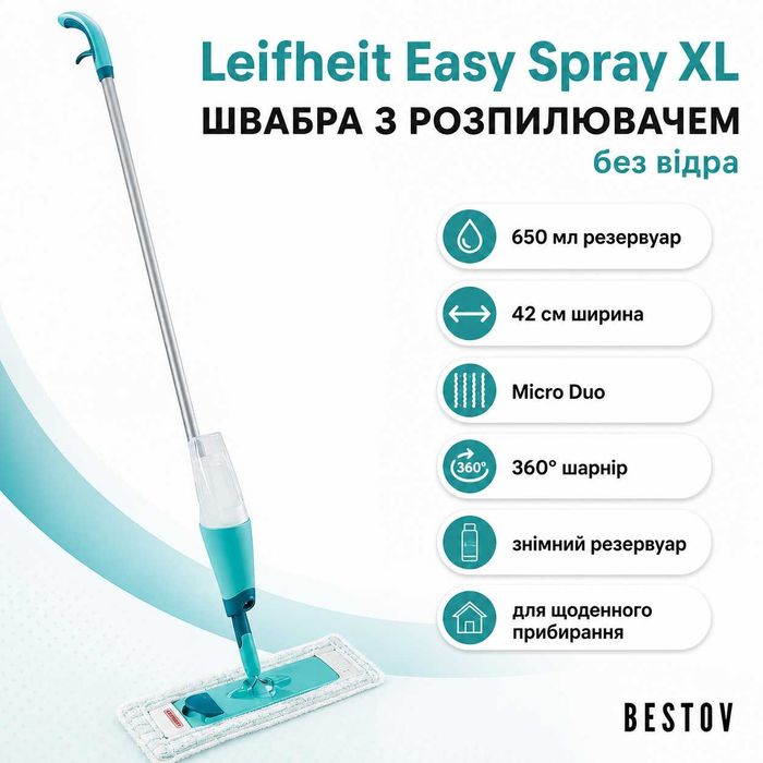 Швабра з розпилювачем Leifheit Easy Spray XL 56690, спрей-швабра з резервуаром для води