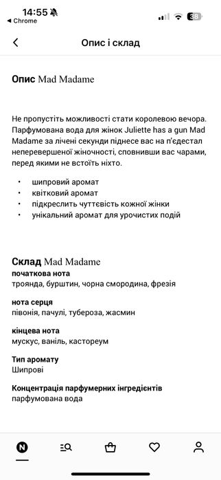 Парфюм Ніша Mad Madame