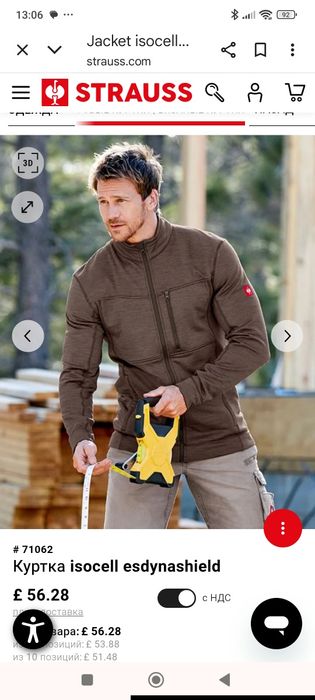 Оригінальна куртка від Engelbert Strauss isocell dynashield M 50-52