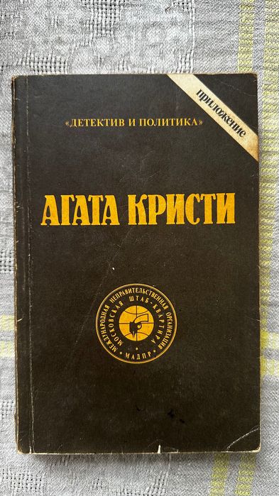 А. Кристи. Сборник детективов