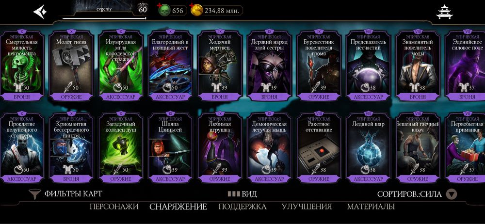 Прокаченный аккаунт мортал комбат мобайл со всеми эпиками