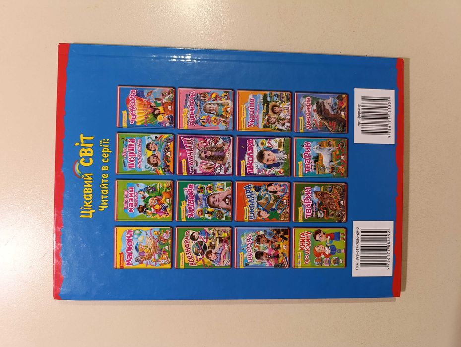 Енциклопедія чомусика. Цікавий світ + подарунок