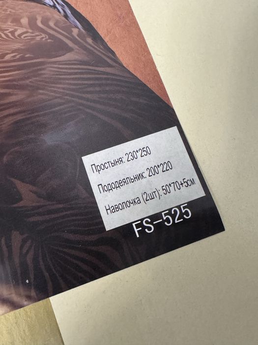 Постельное белье