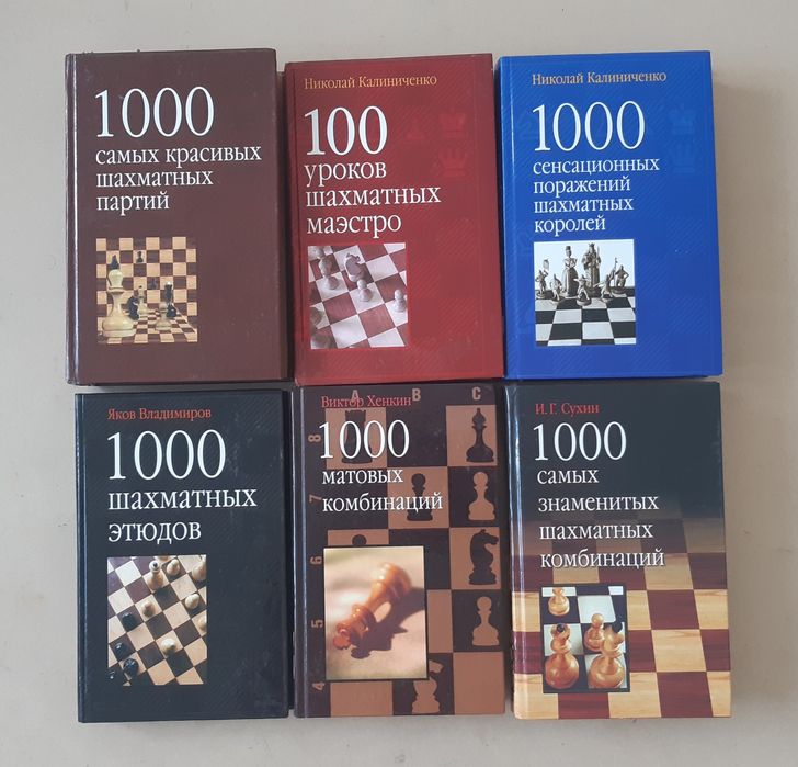 Книги по шахматам