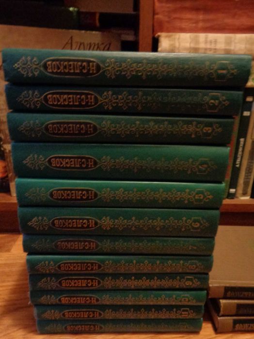 Н.С.Лесков. Собрание сочин 12 томів 1989 нові