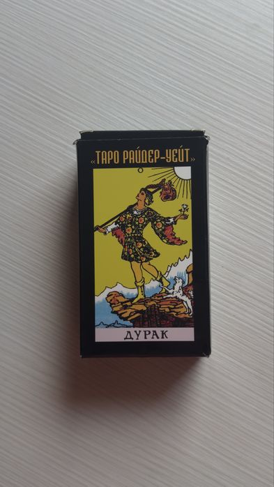Таро Райдера-Вейта