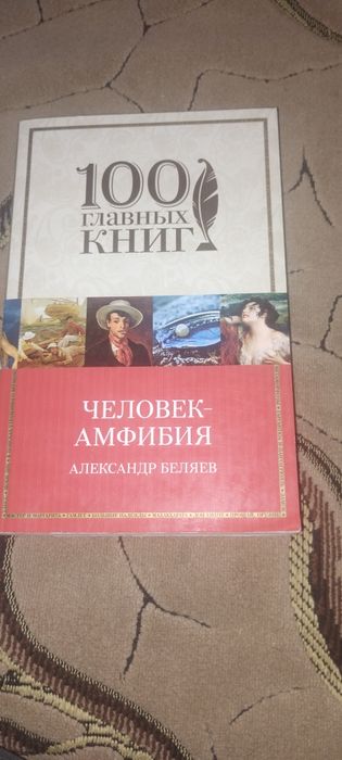 А. Беляев. Человекамфибия