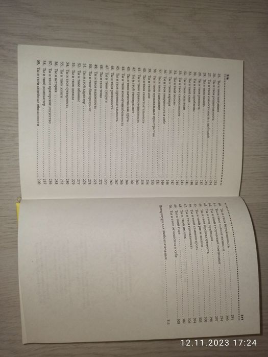 Книга"Тести для сім'ї"