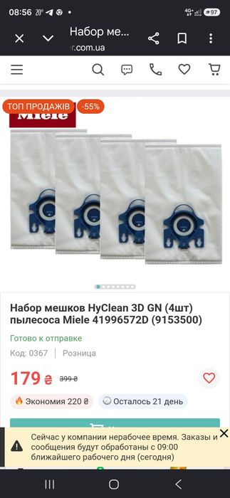 Мішок- фільтр до пиломмока MIELE.