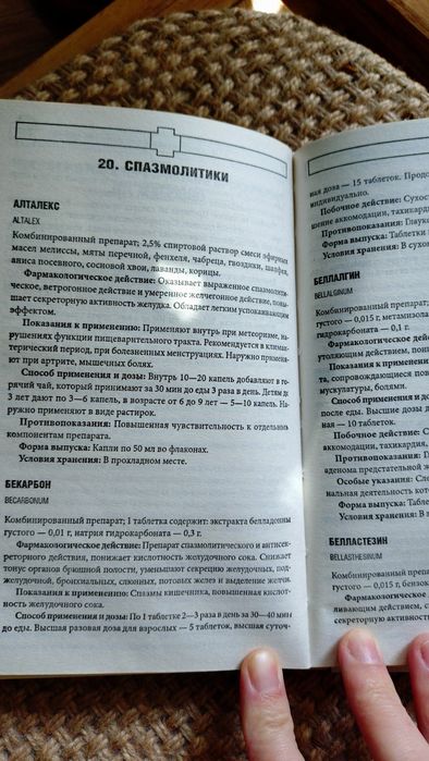 Книга довідник препаратів і ліків