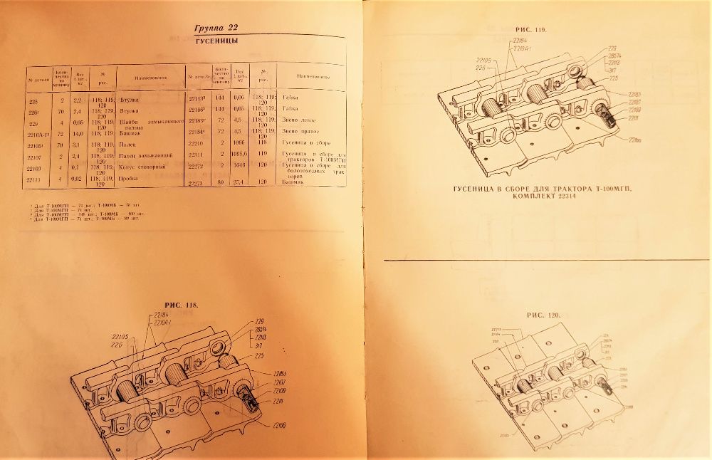 Traktor gąsienicowy T-100M, Ciągnik gąsienicowy T-100M katalog części