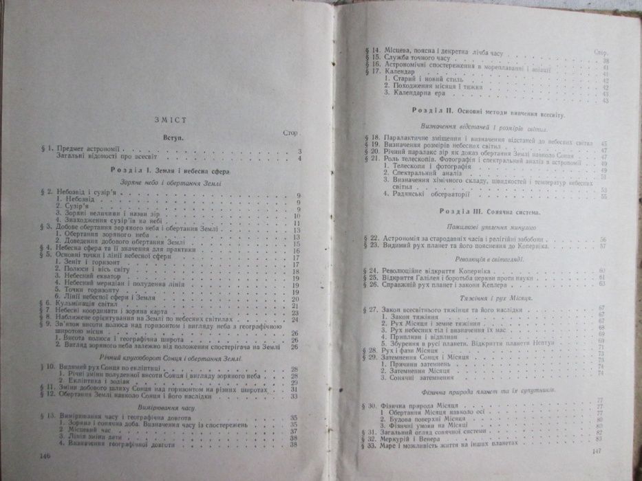 Астрономия 1961 укр. для 10 класс.