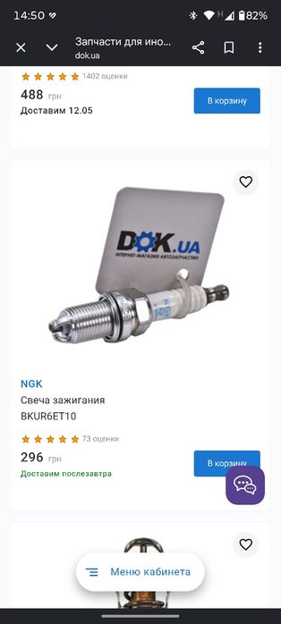 Свечи зажигания NGK BKUR6ET10