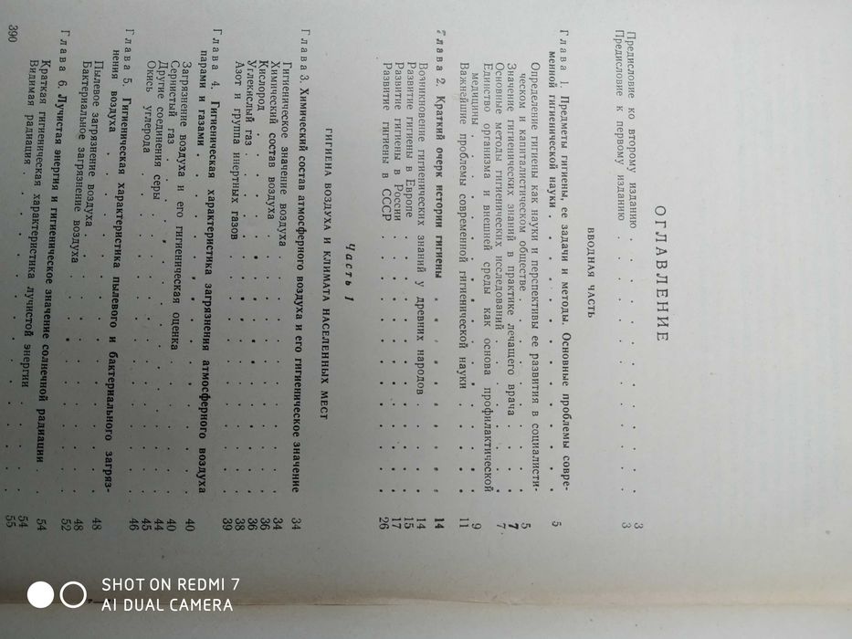 Учебник гигиены.