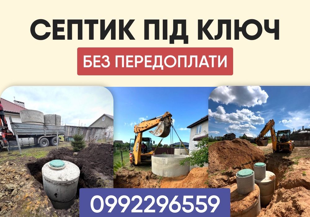 Сливные ямы под ключ. Выгребная яма. Септик. Траншеи. Канализация