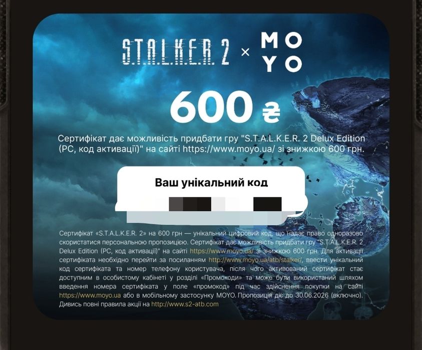 Сертифікат на знижку купівлі Сталкер 2 на 600грн