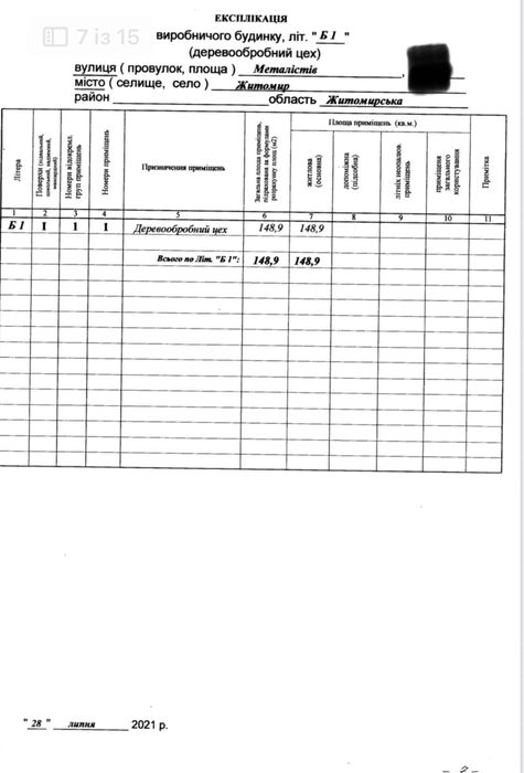 Продам майновий комплекс в Житомирі