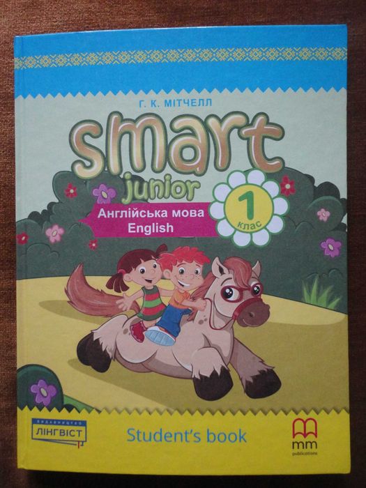 Smart Junior Англійська мова 1 клас Student's Book. English Мітчелл