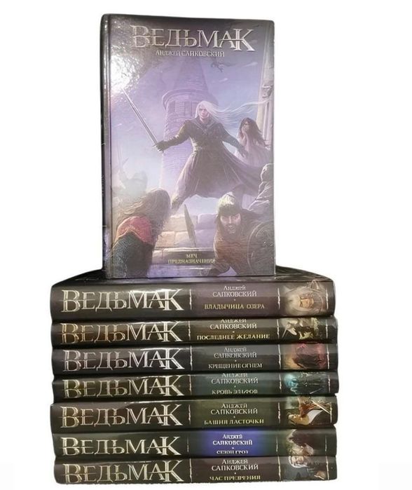 Комплект книг Ведьмак — Анджей Сапковский