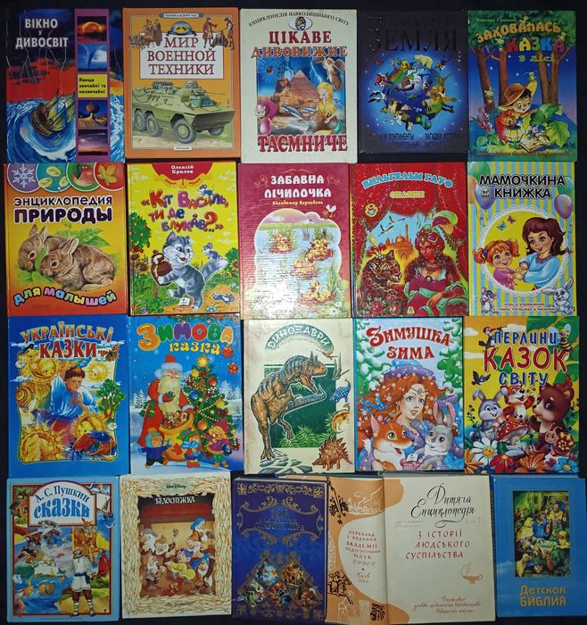 Зібрання старих та нових книжок для дітей різного віку 57