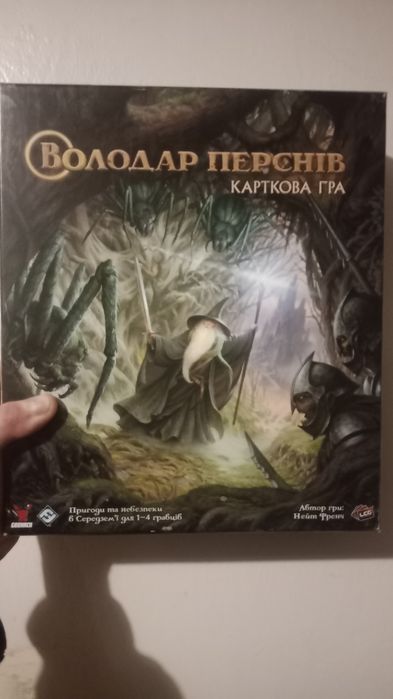 Настільна гра :"Володар перснів"