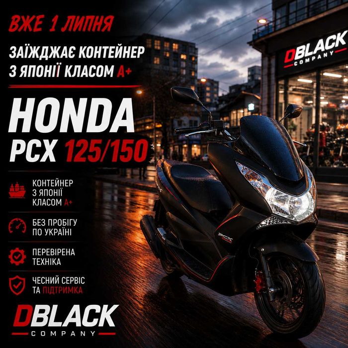 Honda PCX 125/150 без пробігу по Україні | Очікується з Японії