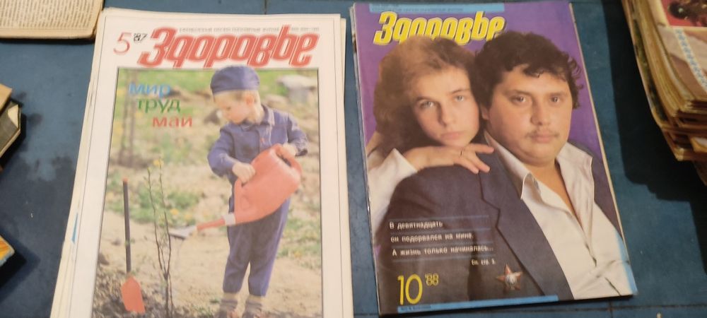 Журнал Здоровье.