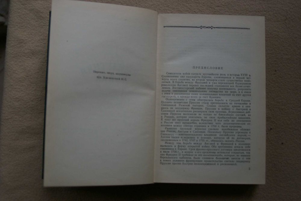 Семилетняя война 1948 Н.Коробкова