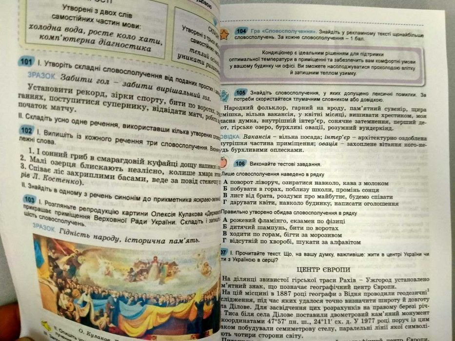 Українська мова, 8 клас, Заболотний О., підручник