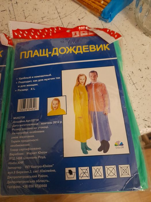 Продам дождевик .