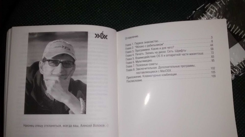 Книжка "Посвящение в Mac OS X", 2007г