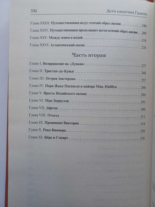 Дети Капитана Гранта. Жуль Верн