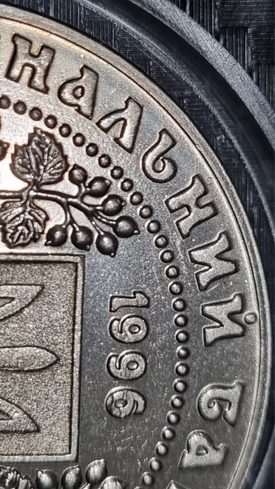 2 гривні 1996 Монети України 1.129ДА