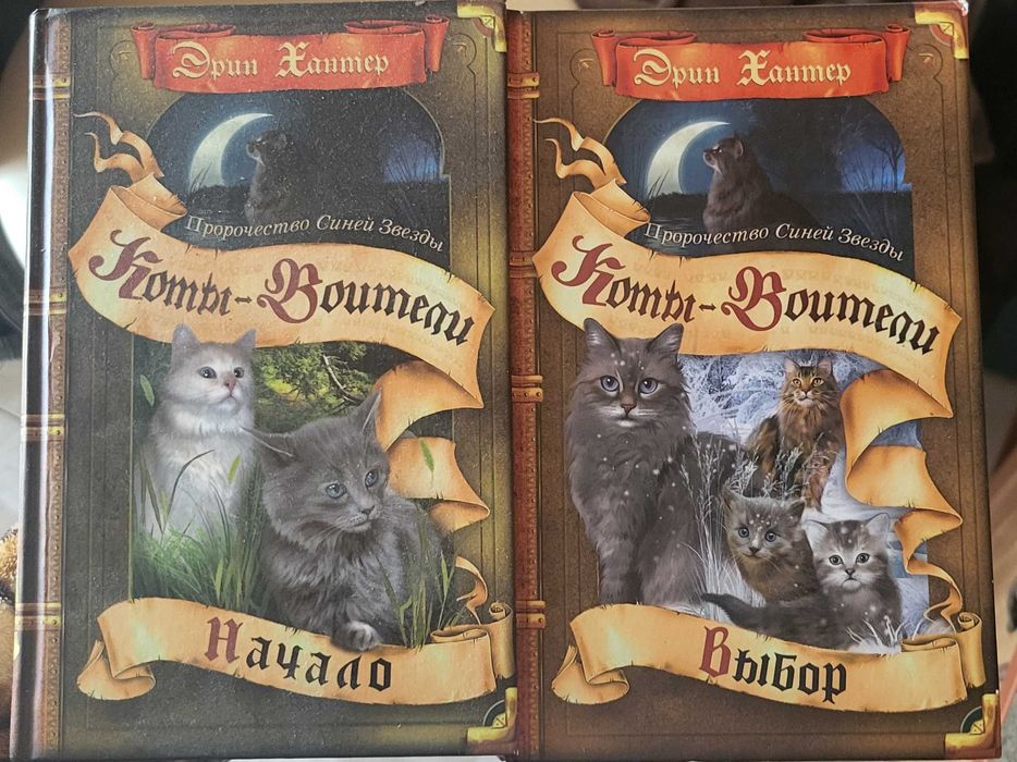 Книги Коты-Воители Эрин Хантер