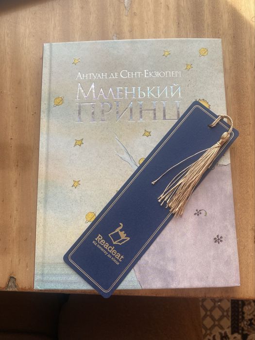 А. де СентЭкзюпери. Меленький принц