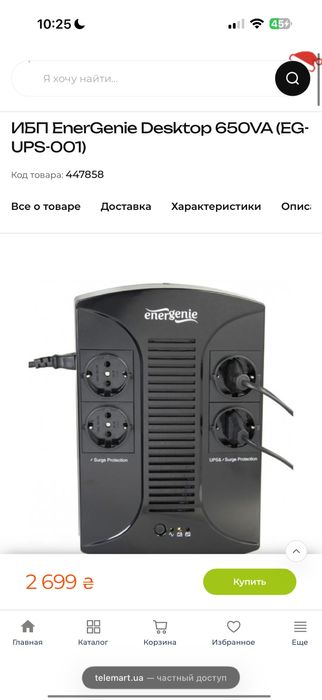 ИБП EnerGenie Desktop 650VA (EG-UPS-001)