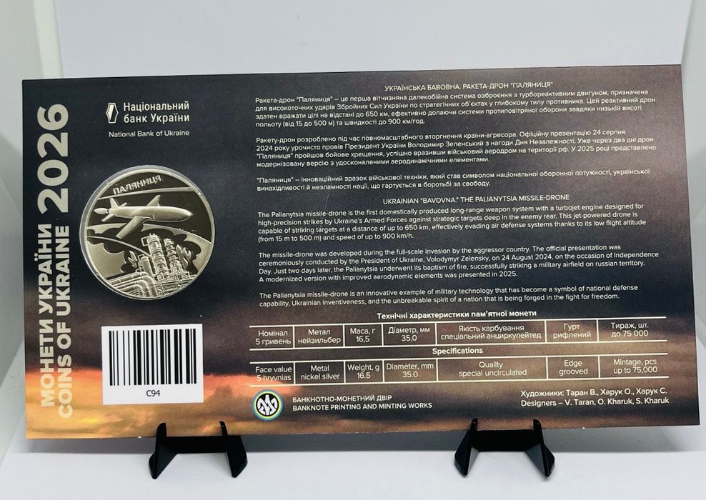 Ракета-дрон  "Паляниця" в сувенірному пакуванні