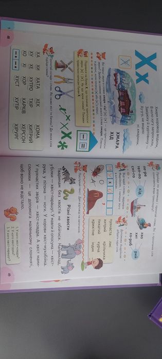 Książka Буквар для дошкільнят
