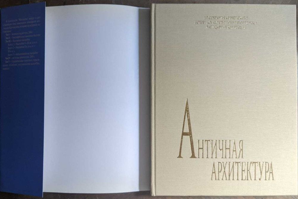 Античная архитектура Том 4