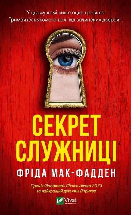 Продаю книги 2 частини «Служниці»